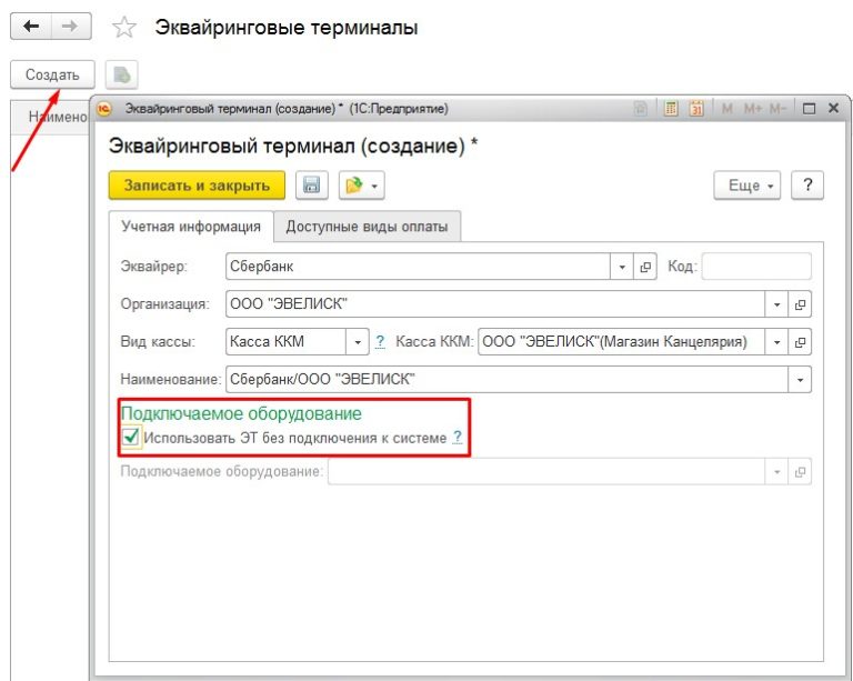 Как подключить эквайринг к 1с