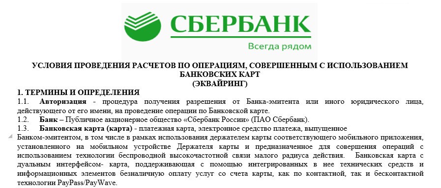 Договор эквайринга образец заполненный